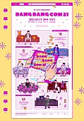 BTS「BTSの【BANG BANG CON 21】が4月17日開催、イベント実況を無料で楽しむ」1枚目/1