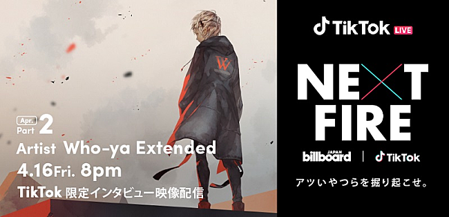 Who-ya Extended「Who-ya Extended、Billboardが注目のアーティストにフォーカスする番組『NEXT FIRE』でインタビュー映像を配信　4/2の生配信スタジオライブも」1枚目/6