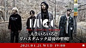 MUCC「MUCC、ベストアルバム『明星』とSATOち（Dr.）の単行本『SATOち牛乳』発売を記念して配信企画番組を開催決定」1枚目/3