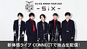 Da-iCE「Da-iCE、初の全国アリーナツアー全公演を配信　プレゼントキャンペーンや特典も」1枚目/4