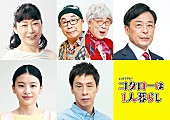 関ジャニ∞「関ジャニ∞「ひとりにしないよ」の音源解禁、横山裕主演ドラマ『コタローは１人暮らし』主題歌」1枚目/1