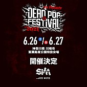 SiM「SiM、主催フェス【DEAD POP FESTiVAL 2021】開催決定」1枚目/5