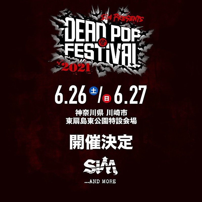 SiM「SiM、主催フェス【DEAD POP FESTiVAL 2021】開催決定」1枚目/5