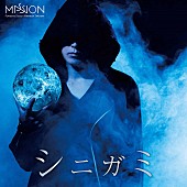 ＭＩＳＳＩＯＮ「」2枚目/2