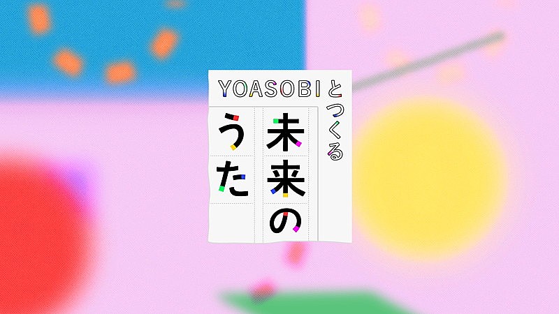 YOASOBI「」2枚目/3