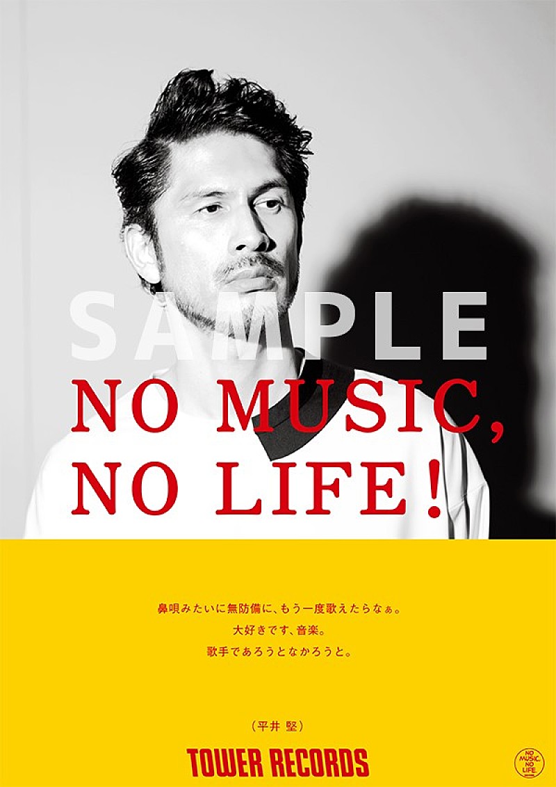 平井堅、タワレコ「NO MUSIC, NO LIFE.」ポスターに初登場