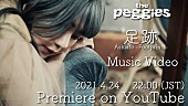 ｔｈｅ　ｐｅｇｇｉｅｓ「the peggies、新曲「足跡」MVプレミア公開決定」1枚目/3