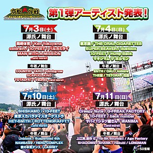 「10-FEET主催【京都大作戦2021】第1弾アーティスト発表　back number、マンウィズ、スカパラ、氣志團ら全43組」