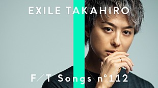 「EXILEのTAKAHIRO、“THE FIRST TAKE”で名曲「Lovers Again」の一発撮りパフォーマンス披露」