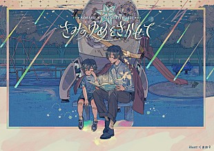 「そらる、全世界配信ライブ【SORARU ONLINE LIVE 2021 -きみのゆめをきかせて-】実施」