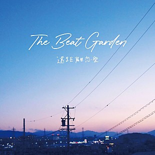 「THE BEAT GARDEN、女性目線で紡いだバラード「遠距離恋愛」配信リリース」