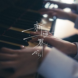 「月詠み、『ガンダムビルドリアル』主題歌「新世界から」配信リリース＆MV公開へ」