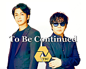 ＴＯ　ＢＥ　ＣＯＮＴＩＮＵＥＤ「To Be Continued再始動を発表、第1弾シングル「君だけを見ていた 2021 version.」配信決定」1枚目/1