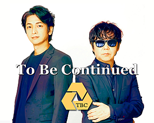 「To Be Continued再始動を発表、第1弾シングル「君だけを見ていた 2021 version.」配信決定」