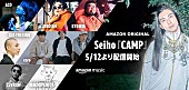 Ｓｅｉｈｏ「Amazon Musicの新シリーズ「PRODUCERS」始動、第1弾プロデューサーはSeiho」1枚目/1