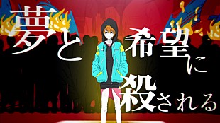 「angela、5/19発売ニューAL『Battle &amp; Message』より「夢と希望に殺される」MVフルver.公開」