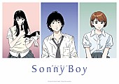 「銀杏BOYZがアニメ『Sonny Boy』の主題歌担当、キャラクター原案は江口寿史」1枚目/1
