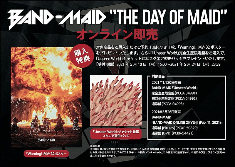 BAND-MAID、5/26発売映像作品から「Warning!」を先行公開＆ティザー
