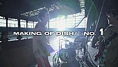 DISH//「DISH//、新SG『No.1』メイキングダイジェスト公開　カメラに掴みかかる北村匠海も第三者目線で」1枚目/5