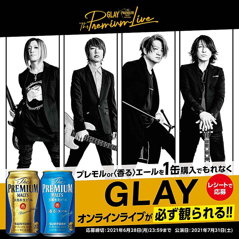 Glay 限定配信ライブ Glay The Premium Malt S The Premium Live 開催へ Daily News Billboard Japan