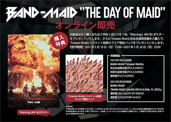 BAND-MAID「BAND-MAID “THE DAY OF MAID” オンライン即売」7枚目/7