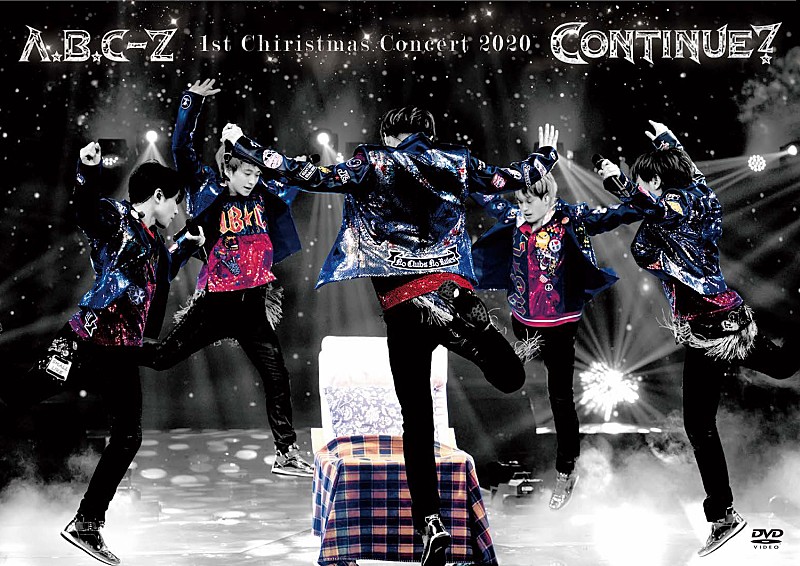 A.B.C-Z「A.B.C-Z、【A.B.C-Z 1st Christmas Concert 2020 CONTINUE?】映像作品リリース決定」1枚目/3