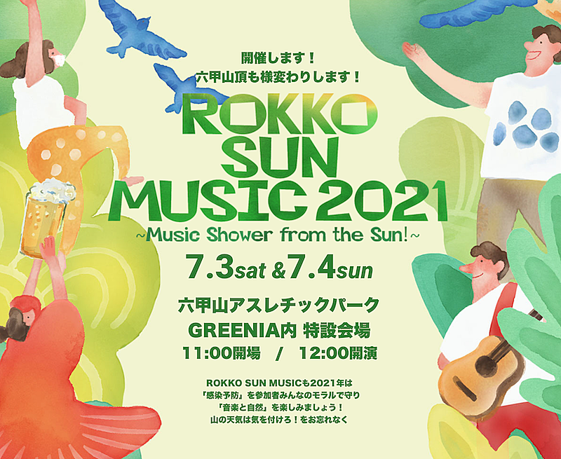 「ホフディラン/NONA REEVESら出演　【ROKKO SUN MUSIC 2021】開催決定」1枚目/1