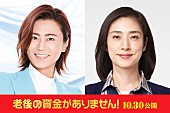 氷川きよし「天海祐希主演の映画『老後の資金がありません！』主題歌に氷川きよしの新曲「Happy!」」1枚目/1