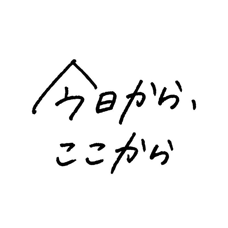 いきものがかり「」2枚目/4