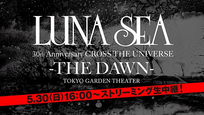 LUNA SEA「LUNA SEA、東京ガーデンシアター最終日のライブ配信＆ライブビューイング実施決定」1枚目/3