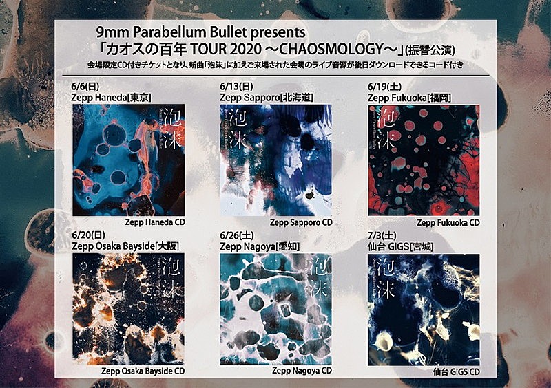 9mm Parabellum Bullet、最新アー写・新曲タイトル・ツアー会場限定CD