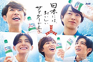 「櫻井翔、相葉雅紀、山田涼介、阿部亮平、目黒蓮が出演「三ツ矢サイダー」新テレビCM」