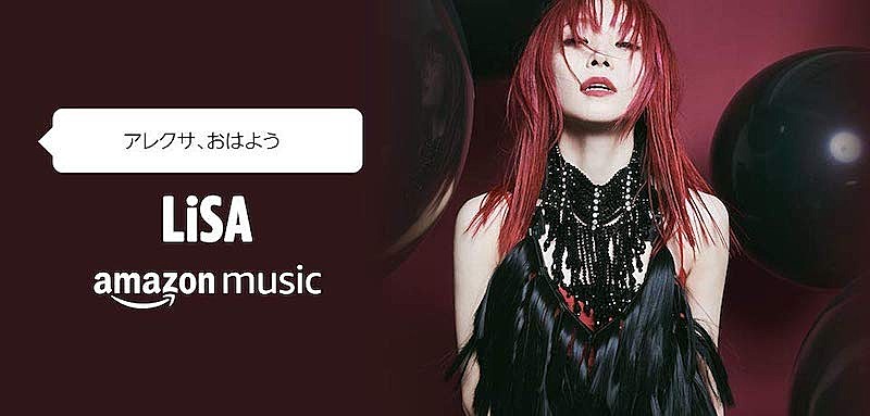 LiSA「Amazon MusicがLiSAのスペシャルメッセージ届ける、ミニアルバム『LADYBUG』発売記念」1枚目/1
