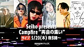 Ｓｅｉｈｏ「Amazon Original『CAMP』発売記念イベントにSeiho、cero高城晶平、鎮座DOPENESSら」1枚目/1