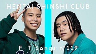 「変態紳士クラブ、代表曲「すきにやる」生声パフォーマンス披露 ＜THE FIRST TAKE＞」