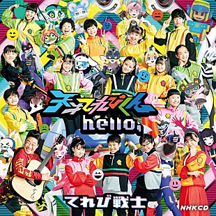「n-buna（ヨルシカ）プロデュース『天才てれびくんhello,』テーマソングのCDリリース」