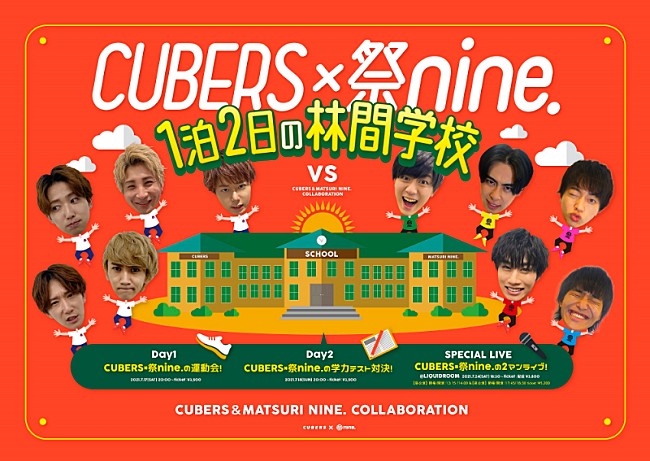 CUBERS「CUBERSと祭nine.がコラボイベント【1泊2日の林間学校】開催決定、7/24には2マンライブも」1枚目/3