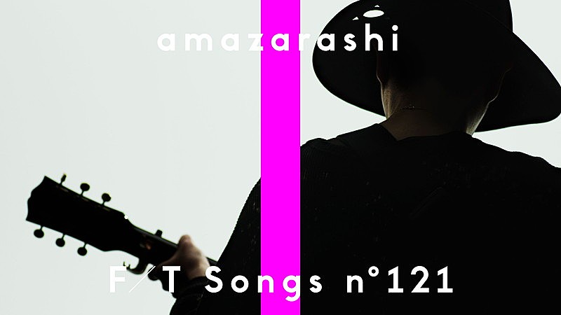 amazarashi、菅田将暉への提供曲「ロングホープ・フィリア」メディア初披露 ＜THE FIRST TAKE＞ 