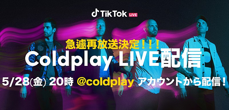 コールドプレイ「コールドプレイ、新曲も披露したTikTok LIVEが5/28に再配信決定」1枚目/2
