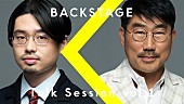 亀田誠治「亀田誠治とハマ・オカモトが「THE FIRST TAKE」のオーディションプログラムのバックステージを明かす」1枚目/3