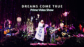DREAMS COME TRUE「DREAMS COME TRUEのスペシャルコンテンツをAmazon Prime Videoでグローバル配信」1枚目/1