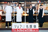 「西島秀俊「すてきな料理と人間ドラマを楽しんで」　新ドラマで“人並外れた洞察力”を持つシェフ役」1枚目/1