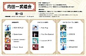 内田雄馬「」2枚目/2