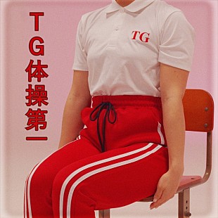 「東京ゲゲゲイのメンバーによる東京ガガガール、国民の健康とハッピーを願う「TG体操第一」発表」