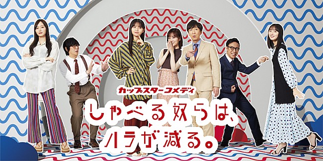 乃木坂46「乃木坂46×東京03×オークラ、コメディ動画『しゃべる奴らは、ハラが減る。』公開」1枚目/11