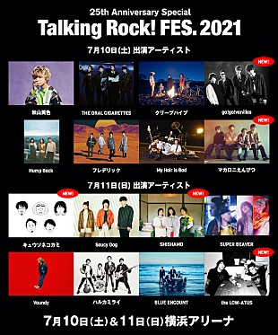 「【Talking Rock! FES.】にバニラズ、マカえん、キュウソ、SHISHAMO、the LOW-ATUS」