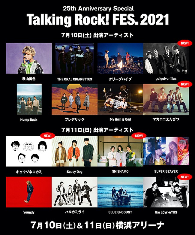 マカロニえんぴつ「【Talking Rock! FES.】にバニラズ、マカえん、キュウソ、SHISHAMO、the LOW-ATUS」1枚目/1