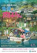 GReeeeN「GReeeeN、「たけてん」の『漁港の肉子ちゃん』映画版MV公開」1枚目/1