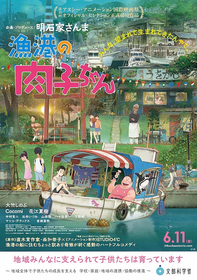 GReeeeN「GReeeeN、「たけてん」の『漁港の肉子ちゃん』映画版MV公開」1枚目/1