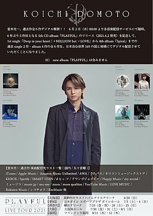 「堂本光一の過去作品6作がデジタル配信スタート」